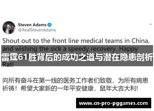 雷霆61胜背后的成功之道与潜在隐患剖析