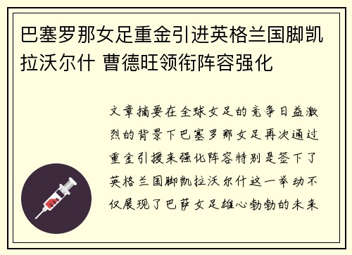 巴塞罗那女足重金引进英格兰国脚凯拉沃尔什 曹德旺领衔阵容强化 巴塞罗那女足重金引进英格兰国脚凯拉沃尔什 曹德旺领衔阵容强化