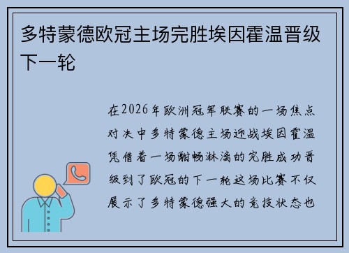 多特蒙德欧冠主场完胜埃因霍温晋级下一轮 多特蒙德欧冠主场完胜埃因霍温晋级下一轮