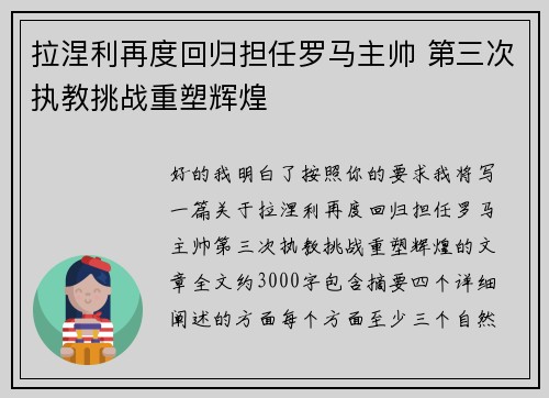 拉涅利再度回归担任罗马主帅 第三次执教挑战重塑辉煌 拉涅利再度回归担任罗马主帅 第三次执教挑战重塑辉煌