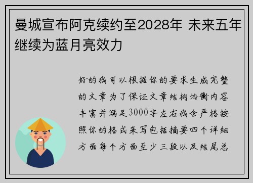 曼城宣布阿克续约至2028年 未来五年继续为蓝月亮效力 曼城宣布阿克续约至2028年 未来五年继续为蓝月亮效力